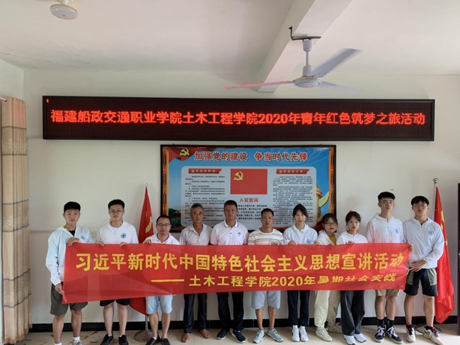 實踐隊隊員在新思想宣講結(jié)束后與元坑村干部合影。福建船政交通職業(yè)學院供圖